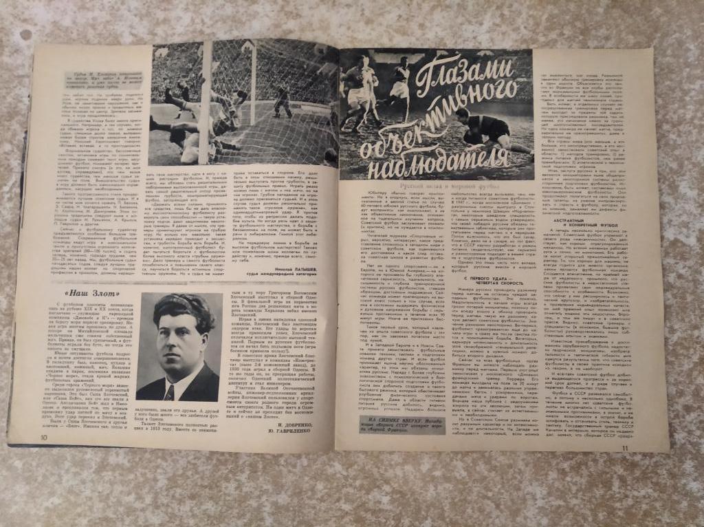 Спортивные игры №5 1958 3