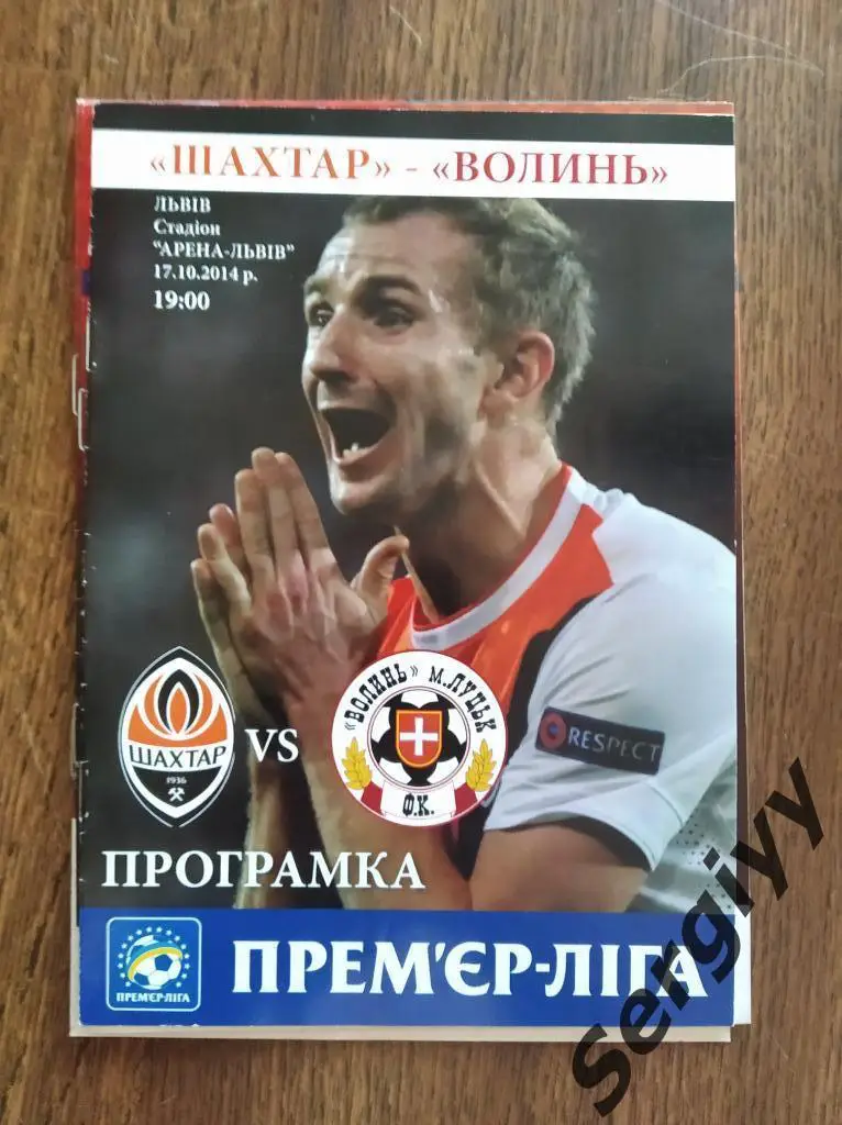 Шахтёр(Донецк)- Волынь(Луцк) 17.10.2014игра во Львове