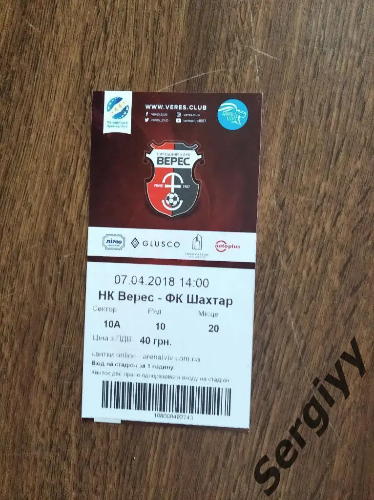 Верес(Ровно) -Шахтер(Донецк) 07.04.2018 игра во Львове