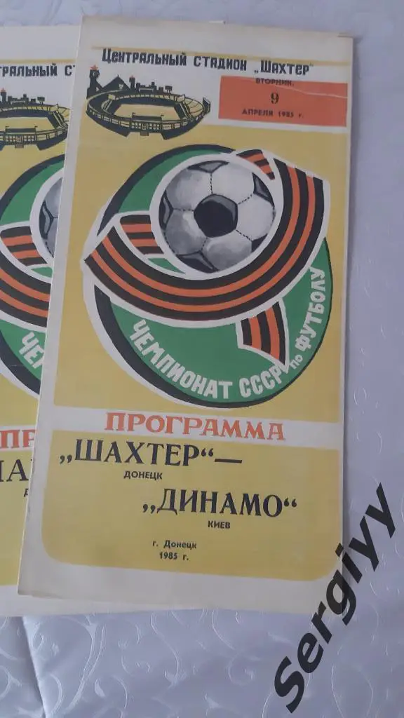 Шахтер(Донецк)- Динамо(Киев) 1985
