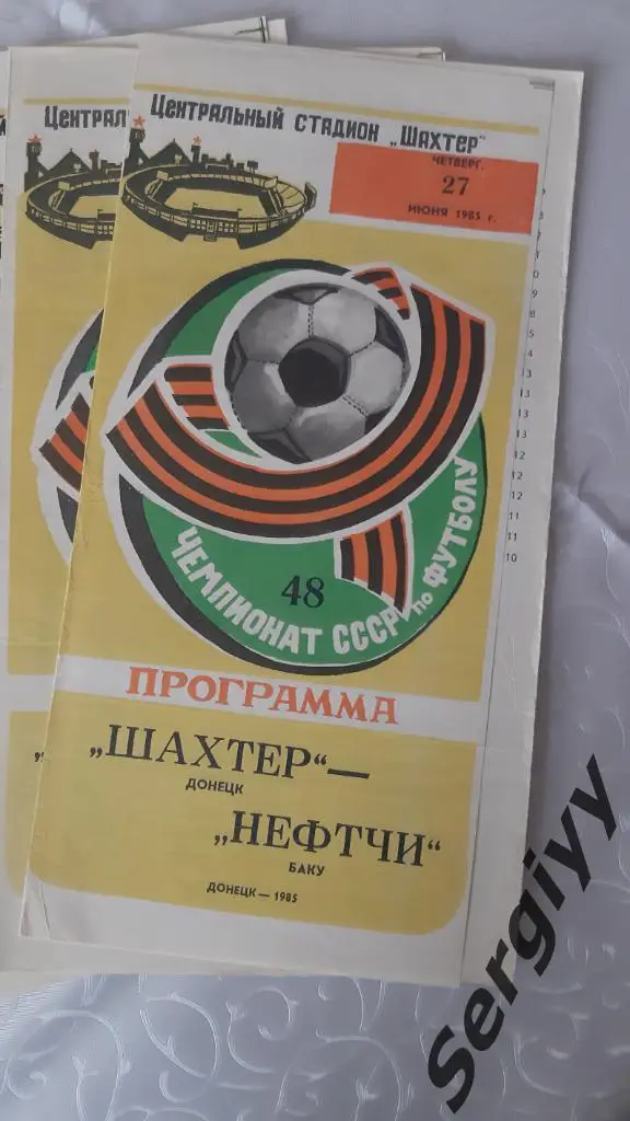Шахтер(Донецк)- Нефтчи(Баку) 1985