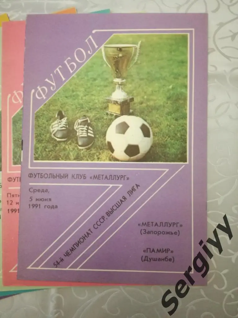 Металлург(Запорожье)- Памир(Душанбе) 1991