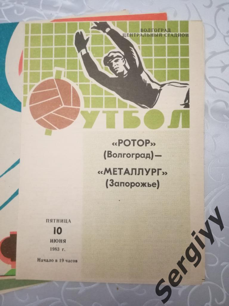 Ротор(Волгоград)- Металлург(Запорожье) 1983