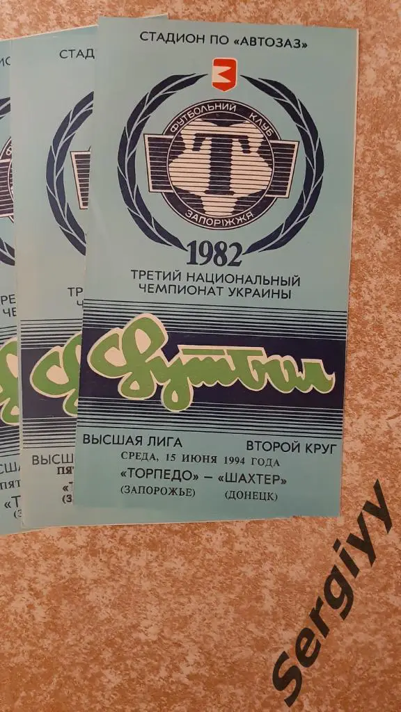 Торпедо(Запорожье)- Шахтер(Донецк) 15.06.1994