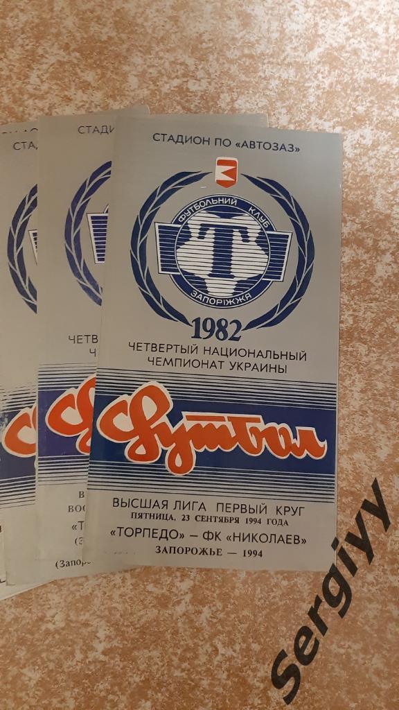 Торпедо(Запорожье)- ФК Николаев(Николаев) 23.09.1994