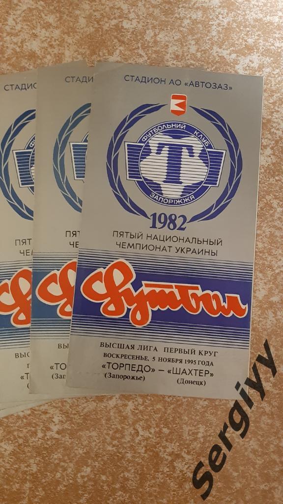 Торпедо(Запорожье)- Шахтер(Донецк) 05.11.1995