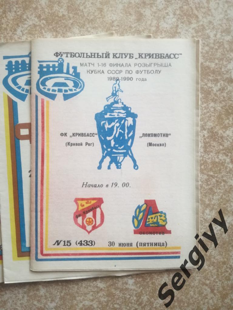 Кривбасс(Кривой Рог)- Локомотив(Москва) 1989 кубок СССР
