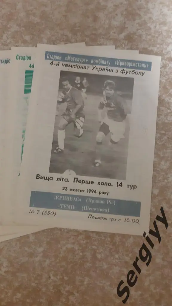 Кривбасс(Кривой Рог)- Темп(Шепетовка) 23.10.1994