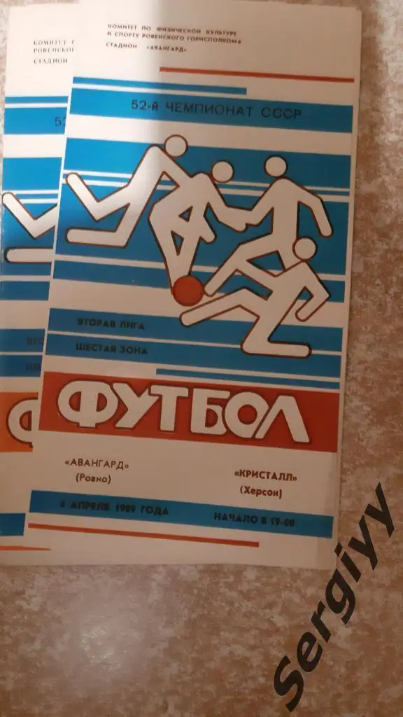 Авангард(Ровно)- Кристалл(Херсон) 1989