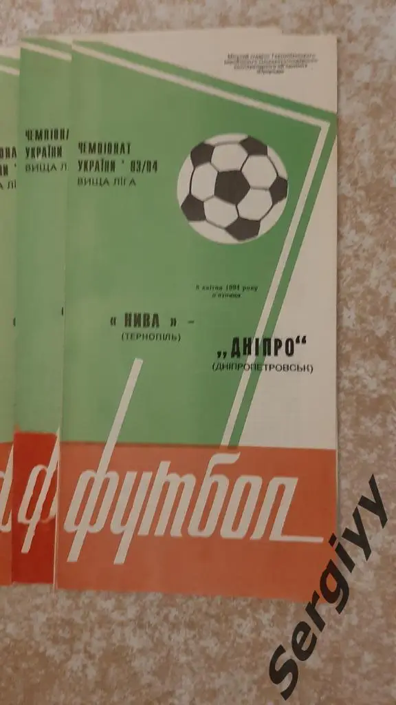 Нива(Тернополь)- Днепр(Днепропетровск) 08.04.1994