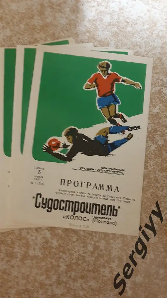 Судостроитель(Николаев)- Колос(Полтава) 1980