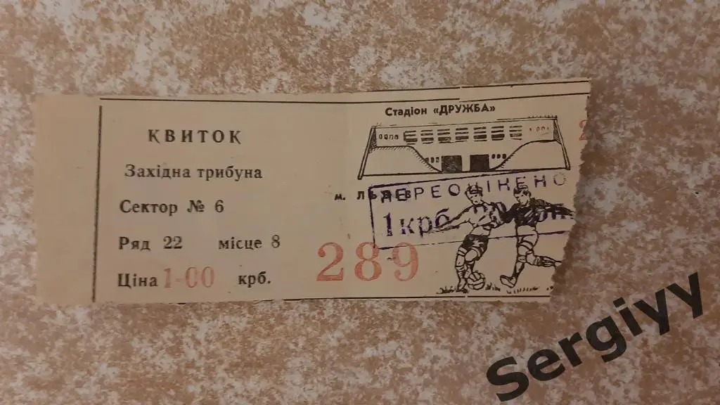 СКА Карпаты(Львов)- Даугава(Рига) 1986