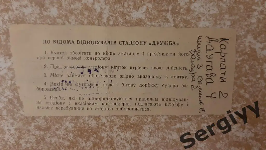 СКА Карпаты(Львов)- Даугава(Рига) 1986 1