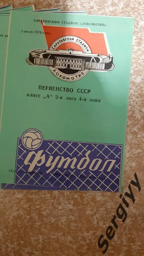 Сокол(Саратов)- Металлург(Магнитогорск) 1976