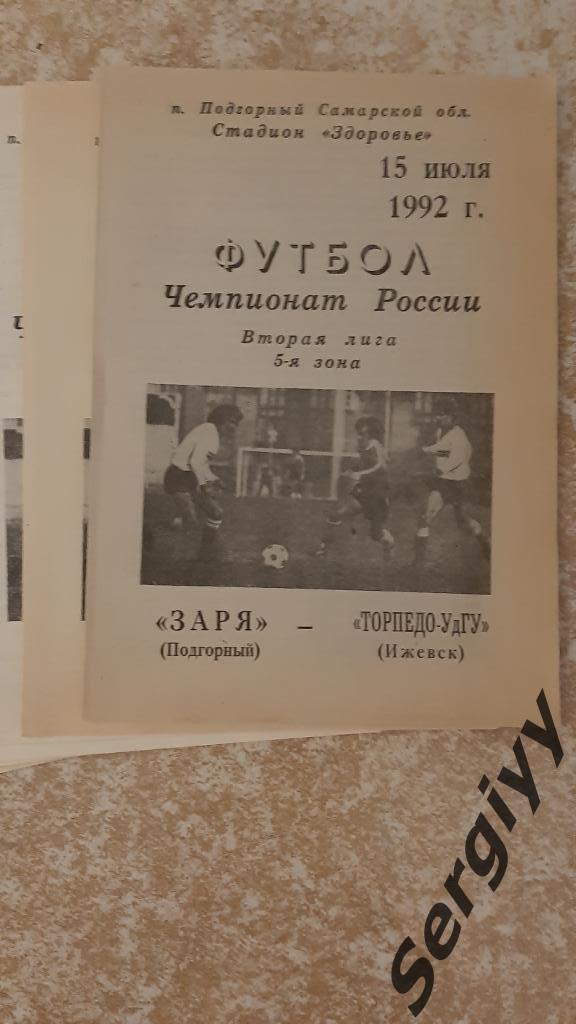 Заря(Подгорный)- Торпедо(Ижевск) 1992