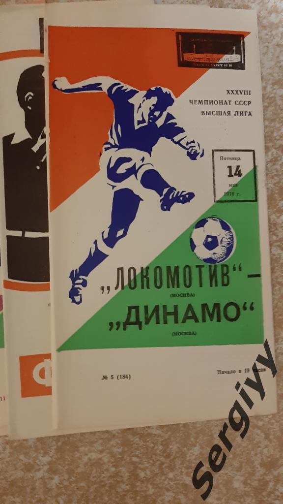 Локомотив(Москва)- Динамо(Москва) 14.05.1976