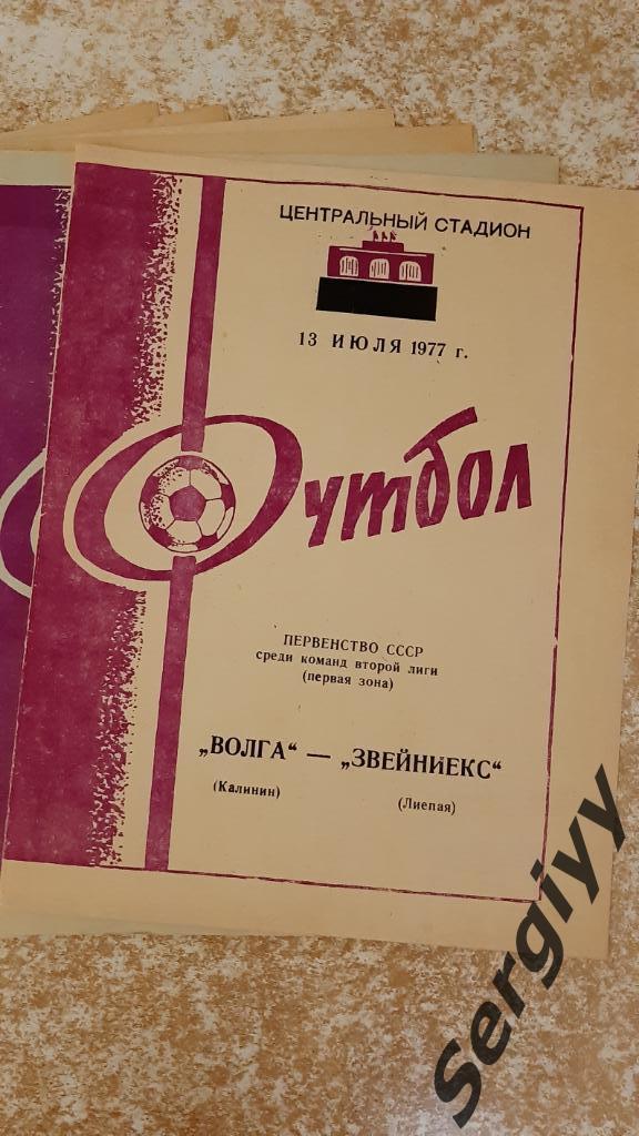 Волга(Калинин)- Звейниекс(Лиепая) 1977
