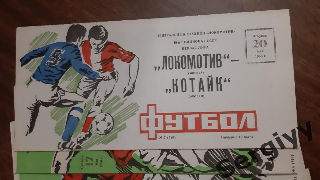 Локомотив(Москва)- Котайк(Абовян) 1986