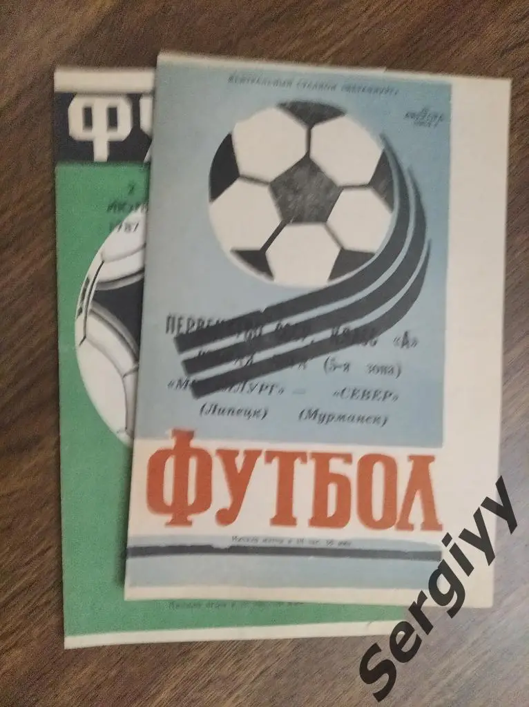 Металлург(Липецк)- Север(Мурманск) 1984