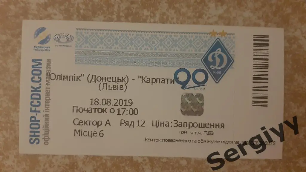 Олимпик(Донецк)- Карпаты(Львов) 18.08.2019