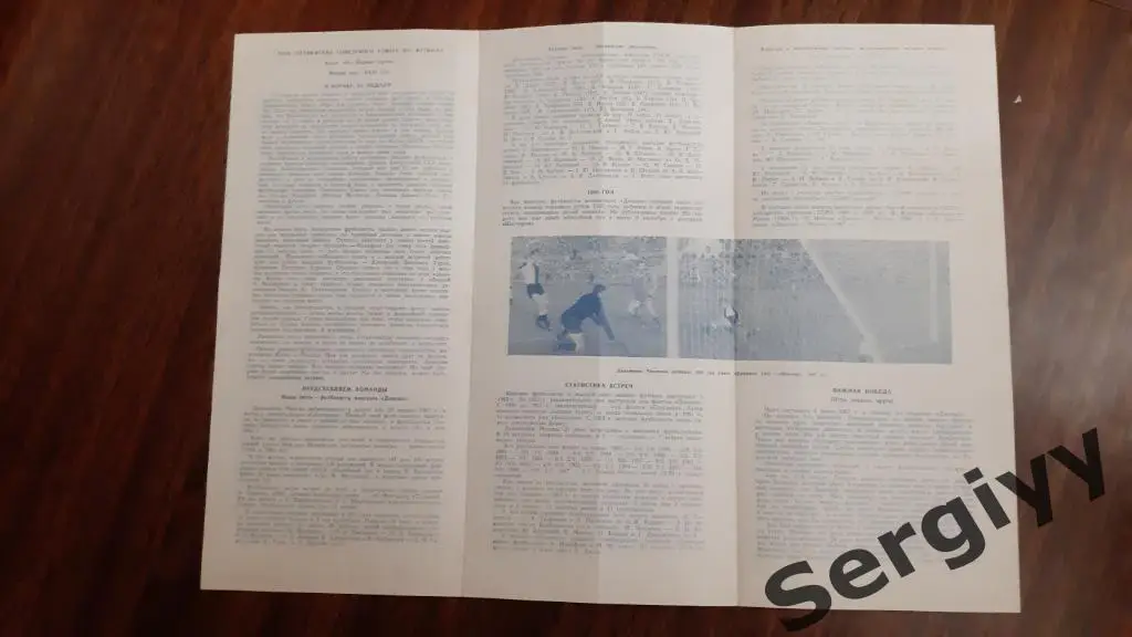 Динамо(Москва)- Динамо(Минск) 1967 1