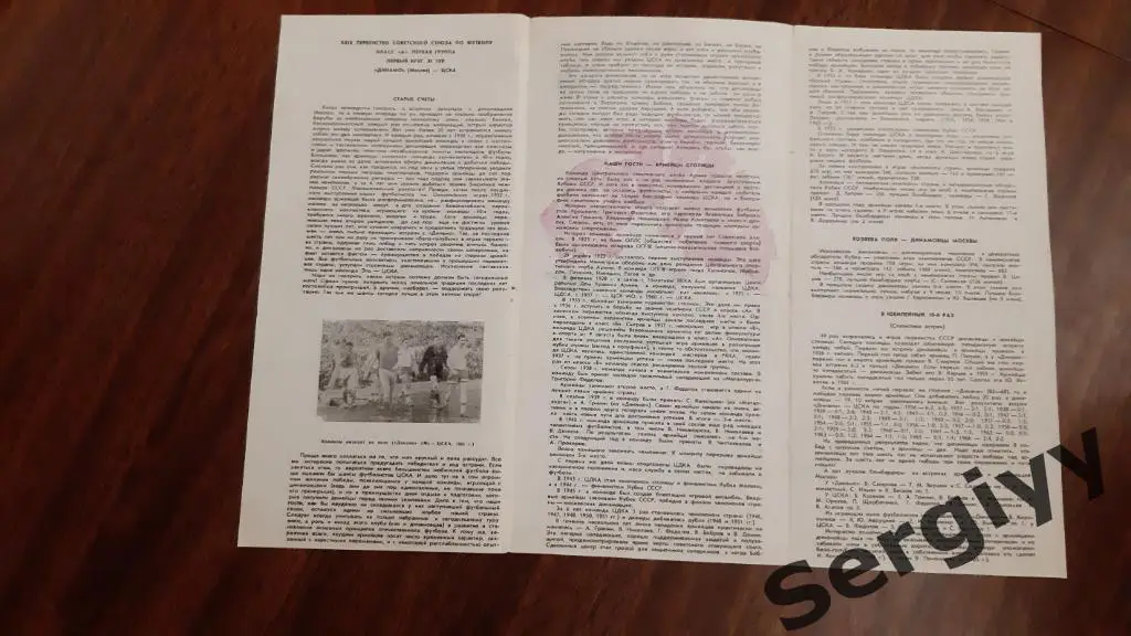 Динамо(Москва)- ЦСКА(Москва) 1967 1