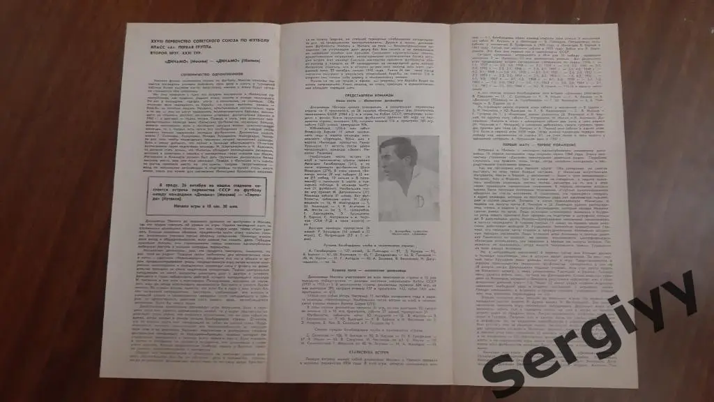 Динамо(Москва)- Динамо(Тбилиси) 1966 1