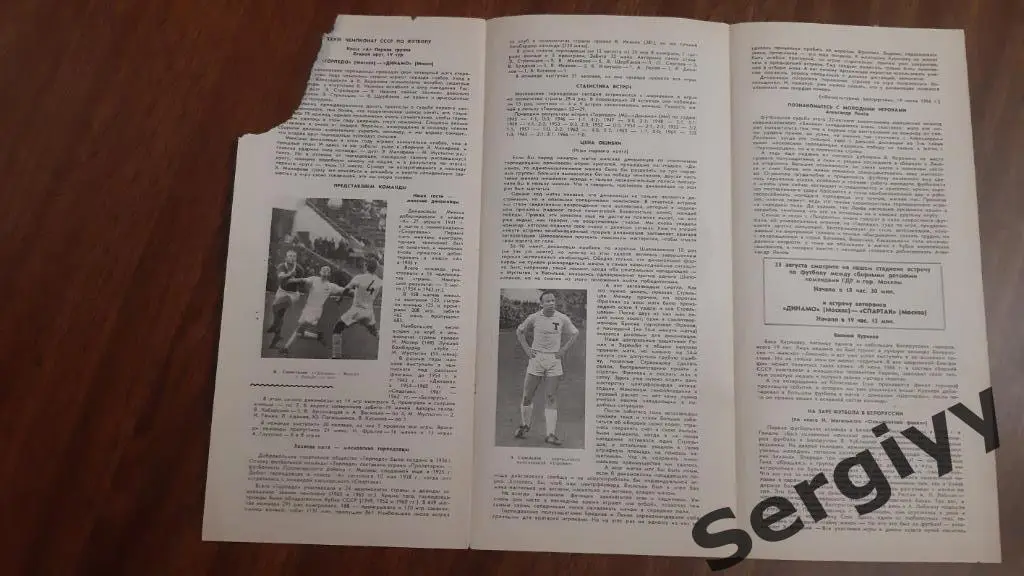 Торпедо(Москва)- Динамо(Минск) 1966 1