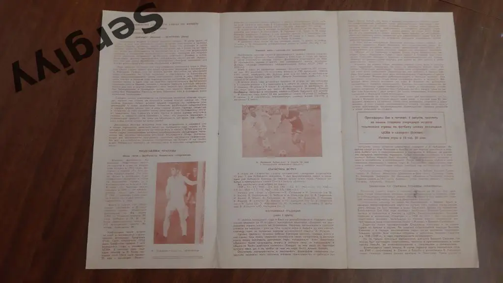 Динамо(Москва)- Нефтяник(Баку) 1966 1