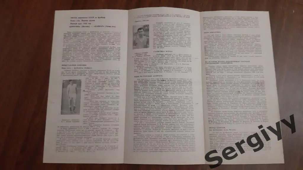 Динамо(Москва)- Кайрат(Алма-Ата) 1966 1