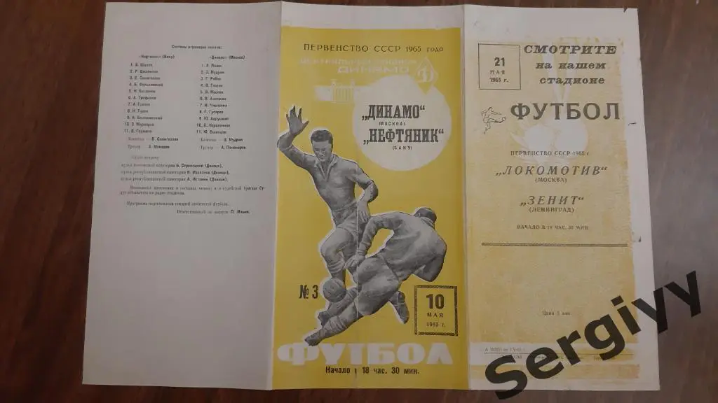Динамо(Москва)- Нефтяник(Баку) 1965
