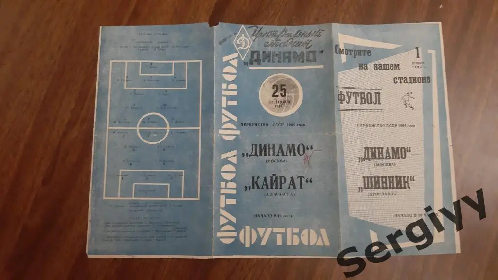 Динамо(Москва)- Кайрат(Алма-Ата) 1964
