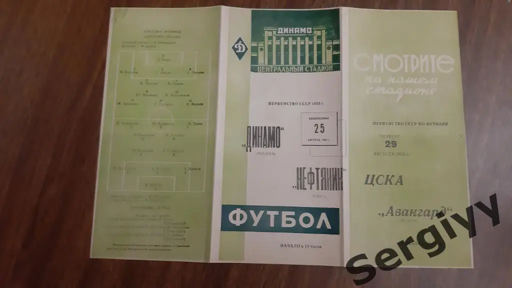 Динамо(Москва)- Нефтяник(Баку) 1963