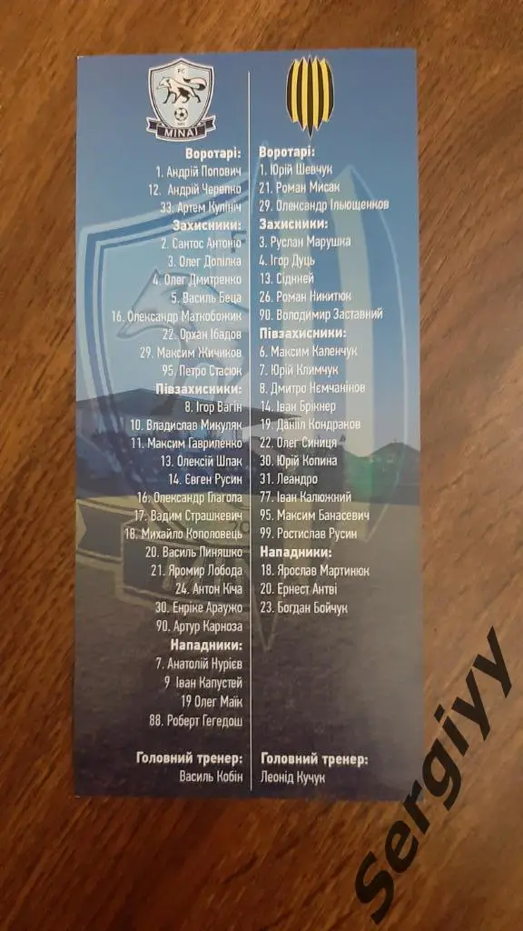 Флаер Минай(Ужгород)- Рух(Львов) 12.10.2019 1