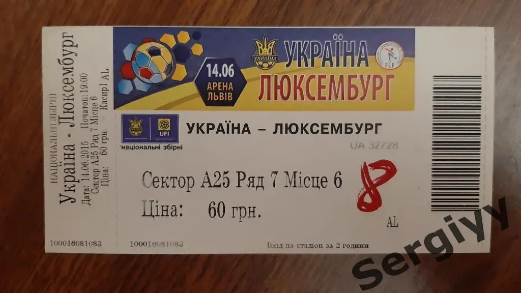 Украина- Люксембург 2015