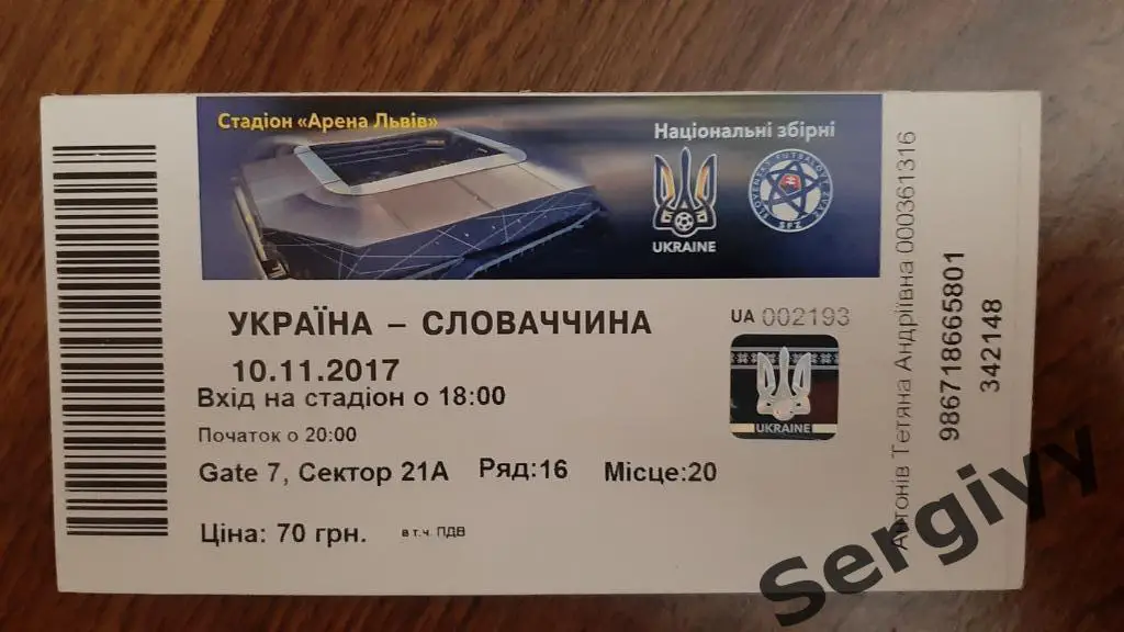 Украина- Словакия 10.11.2017