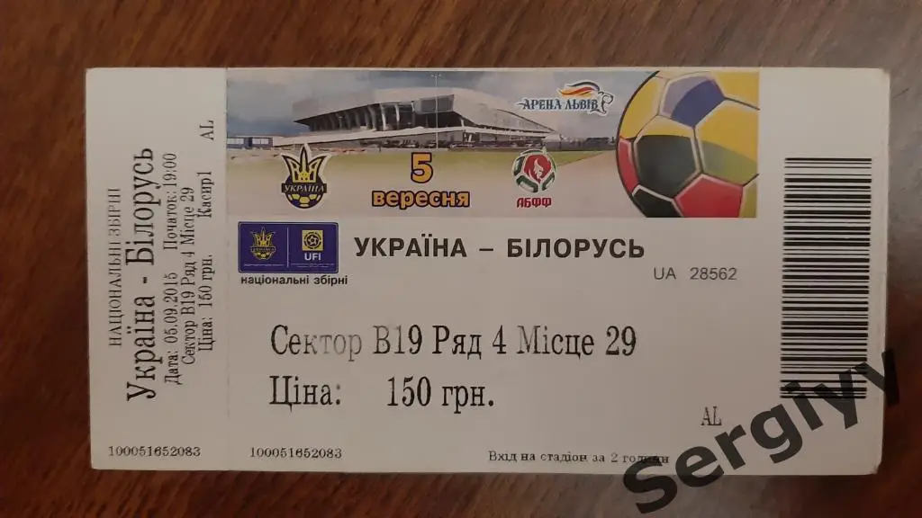 Украина- Белорусь 06.09.2015