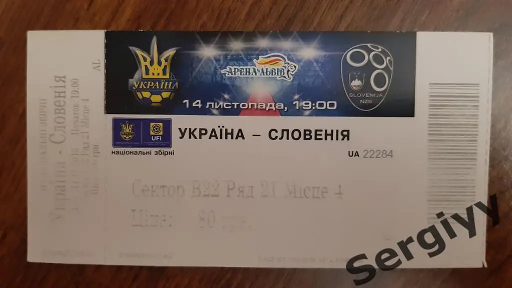 Украина- Словения 11.11.2015