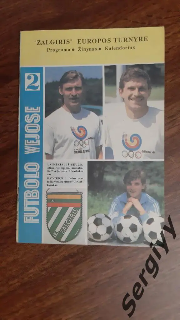 Жальгирис(Вильнюс)- Гетеборг(Швеция) 1989 Кубок УЕФА