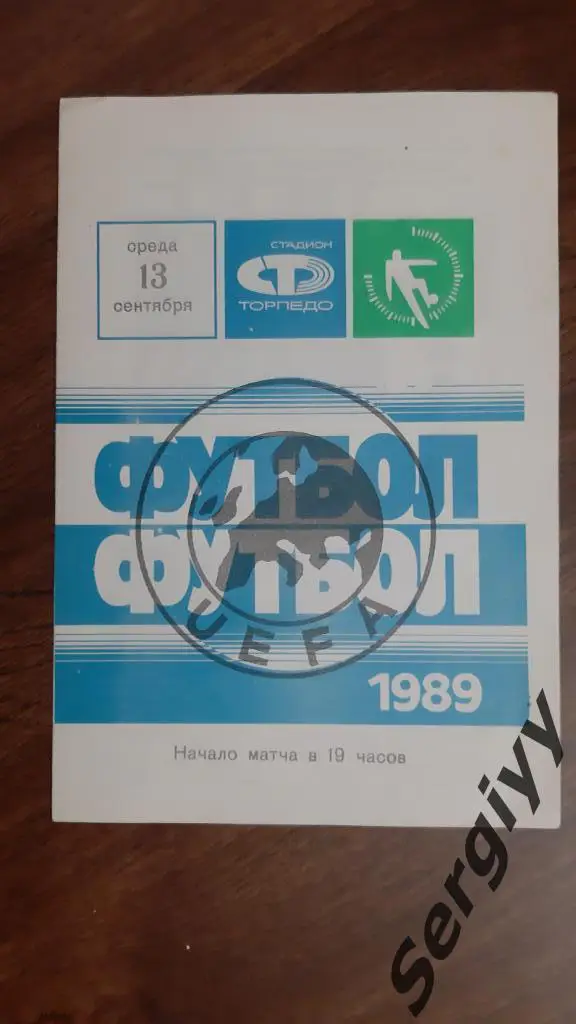 Торпедо(Москва)- Корк Сити(Ирландия) 1989 КОК