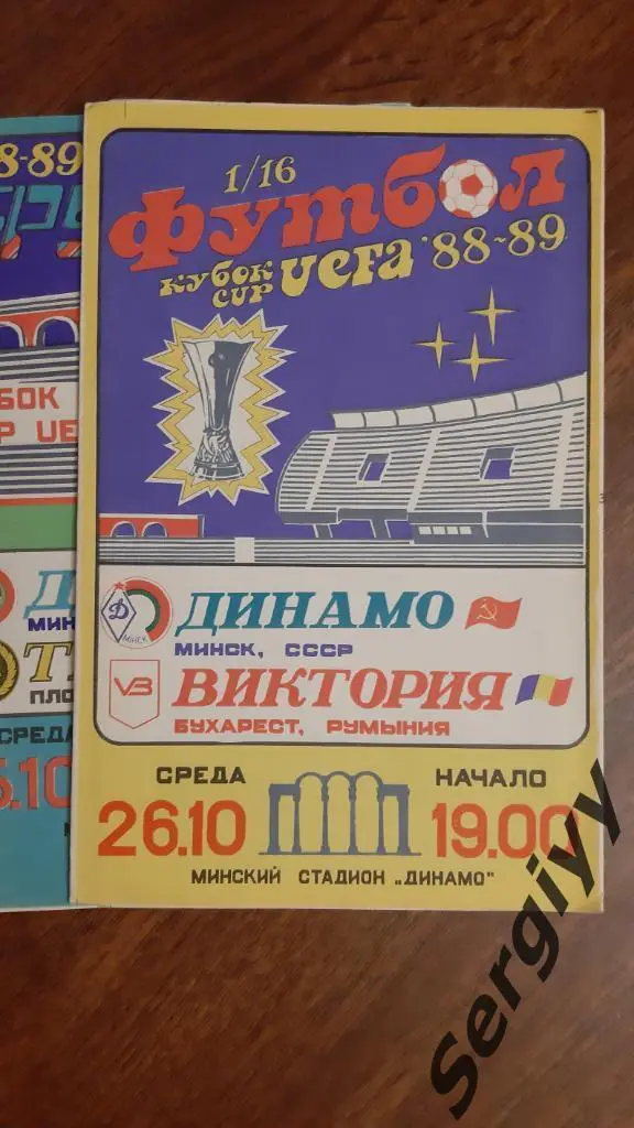 Динамо(Минск)- Виктория(Румыния) 1988 Кубок УЕФА