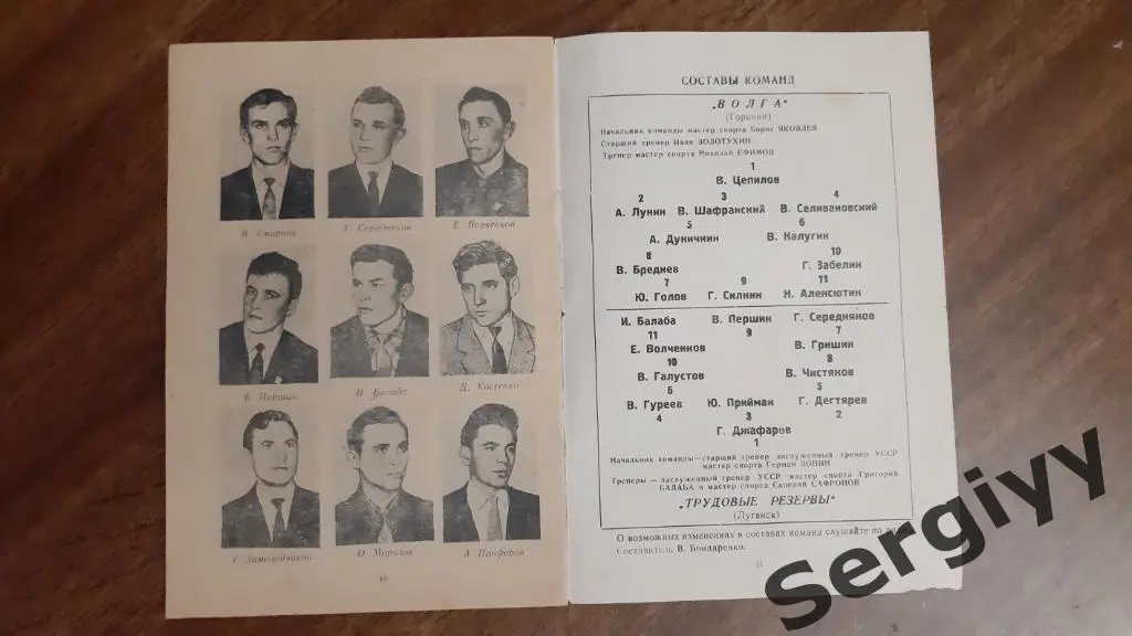 Трудовые резервы(Луганск)- Волга(Горький) 1963 2