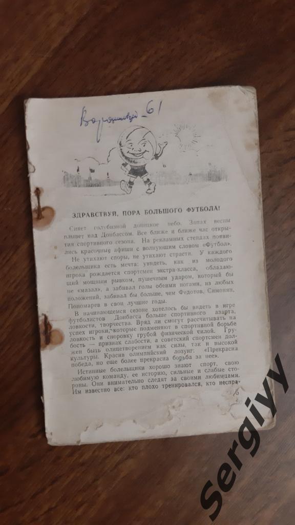 Трудовые резервы(Луганск) 1961