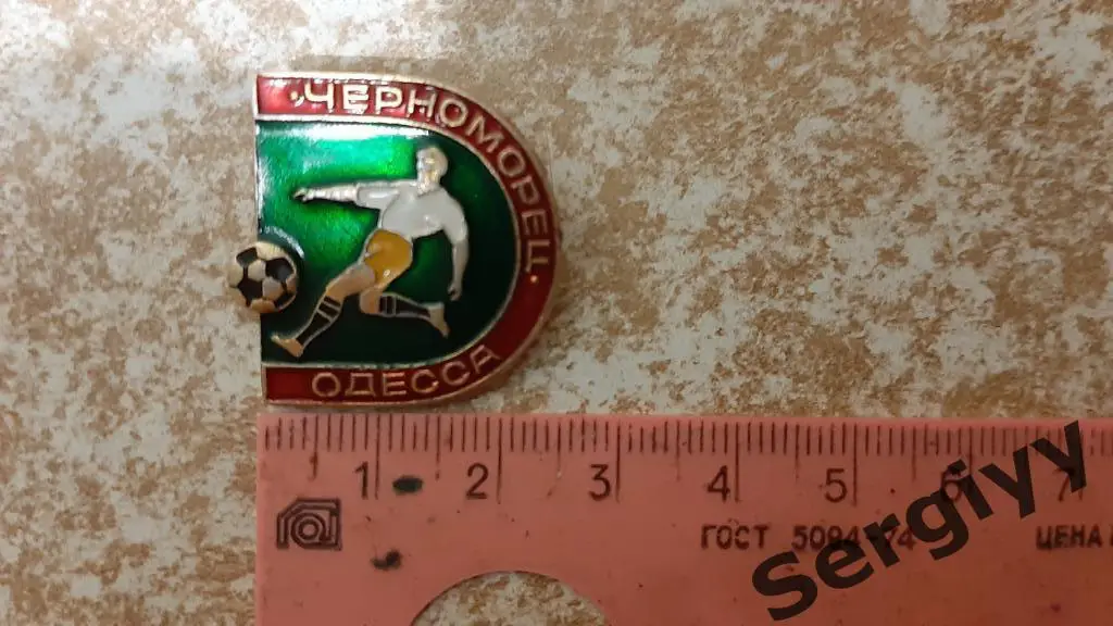 Знак Черноморец(Одесса)