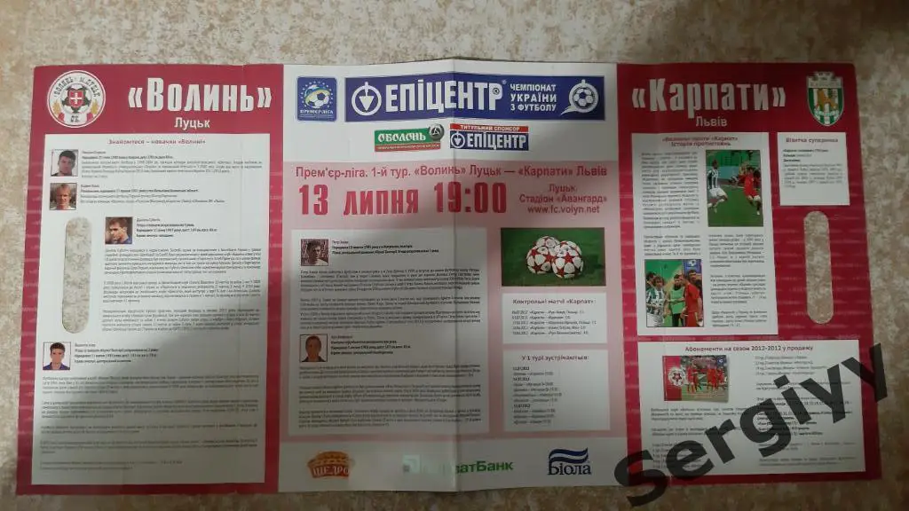 Флаер Волынь(Луцк)- Карпаты(Львов) 13.07.2012