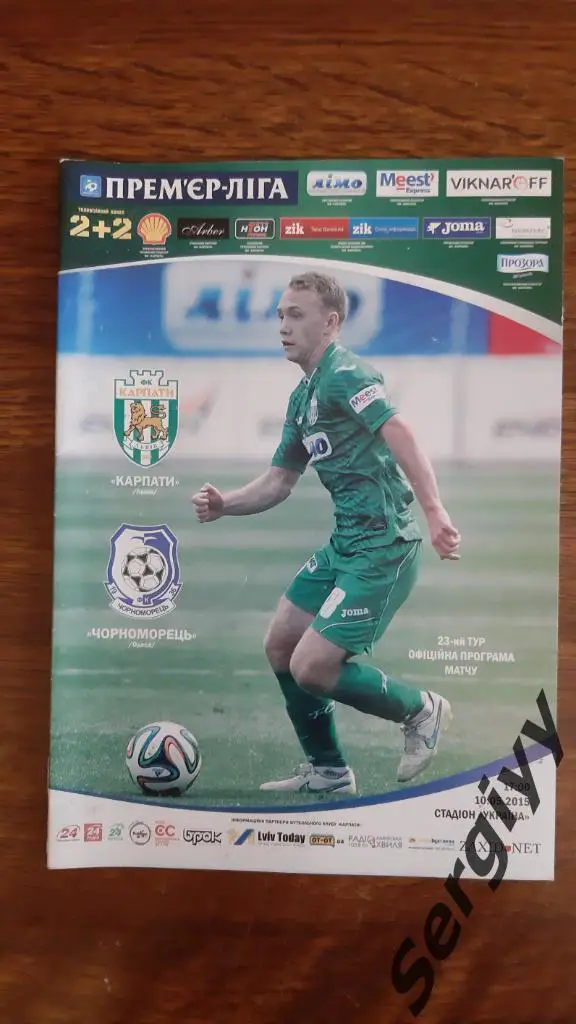 Карпаты(Львов)- Черноморец(Одесса) 10.05.2015
