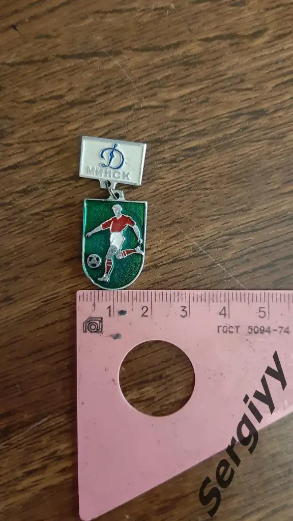 Знак Динамо(Минск)