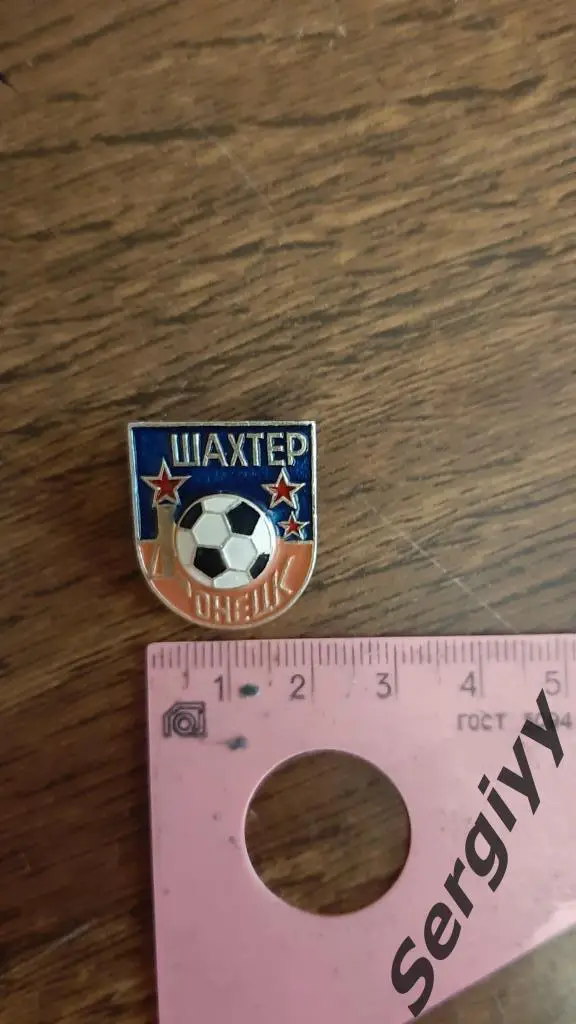 Знак Шахтер(Донецк)