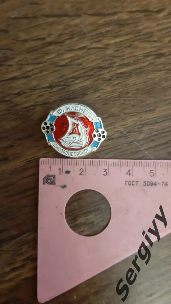 Знак Днепр(Днепропетровск)