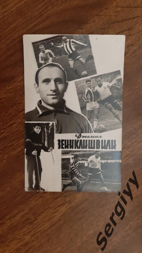 Джемал Зеинклишвили Динамо(Тбилиси) 1964